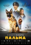 Ein Hund namens Palma